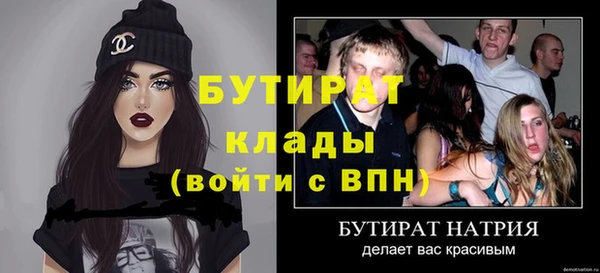 бутират Беломорск