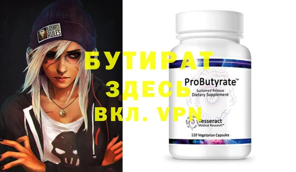 бутират Беломорск